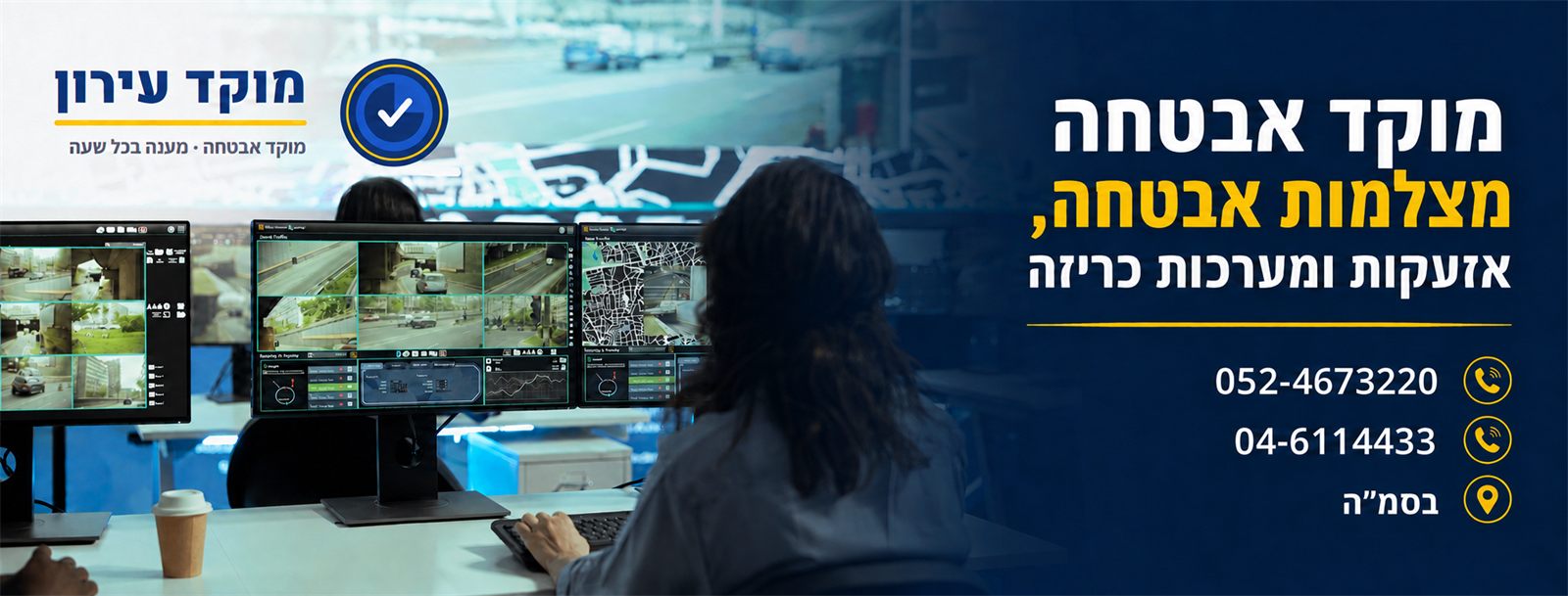 מוקד עירון